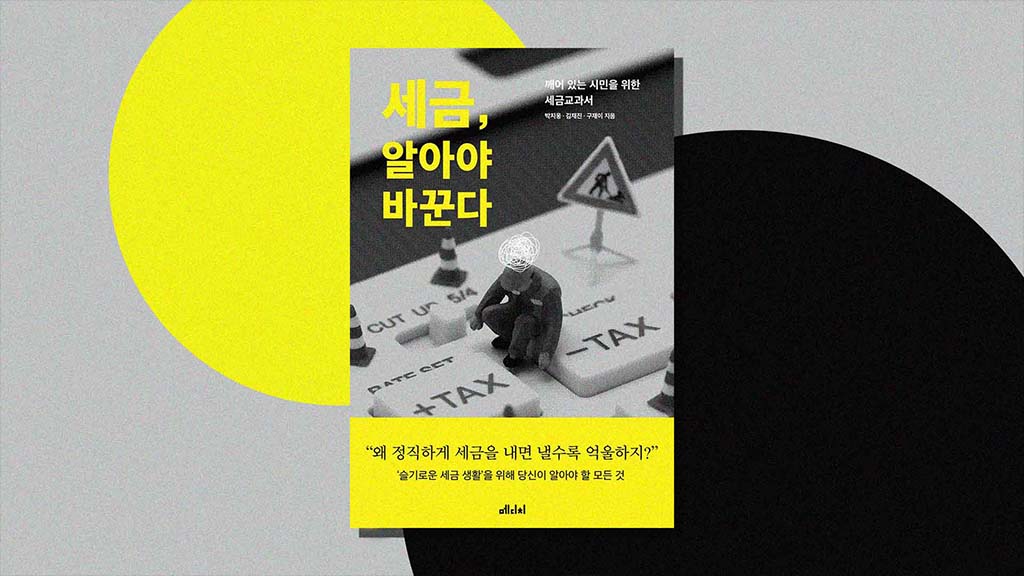 정치적 논리는 힘이 없다. 민주주의 사회에서 중요한 건 기분이며, 모든 의견이 같은 가치를 갖는다.